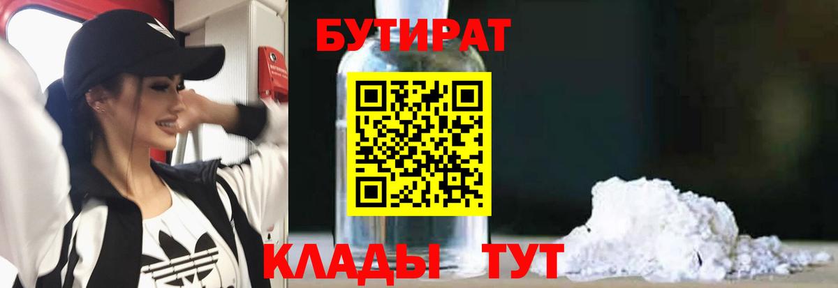 БУТИРАТ  Бутират Butirat  Вход с VPN  Богданович 