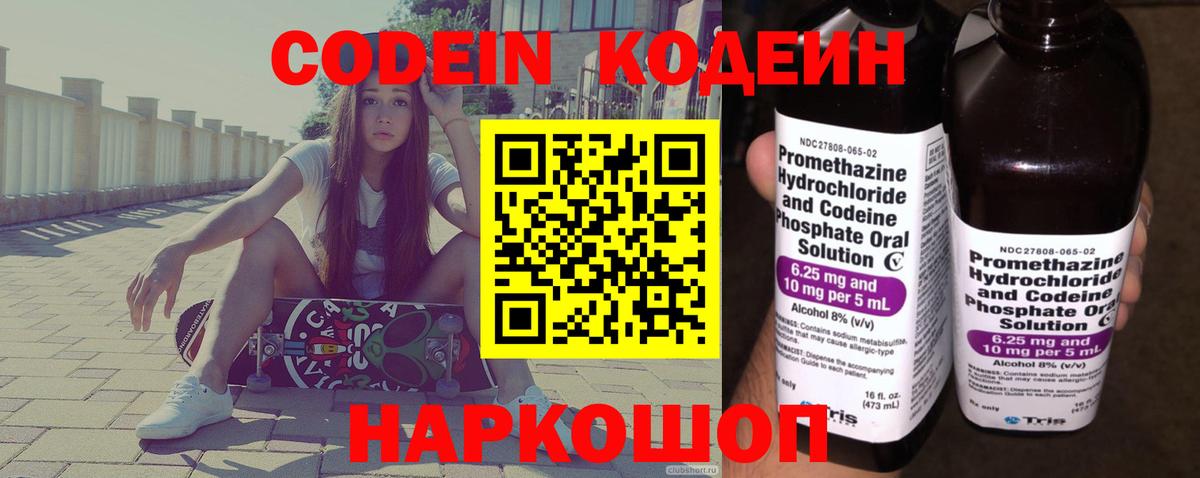 Кодеин Purple Drank Богданович