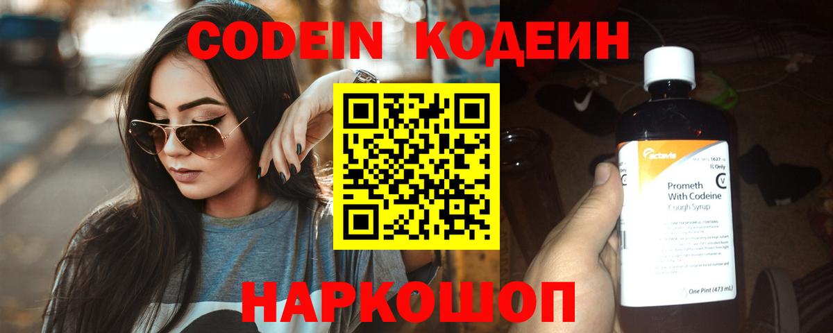 Богданович  Кодеин Purple Drank  Кодеин напиток Lean (лин)  Вход с VPN 